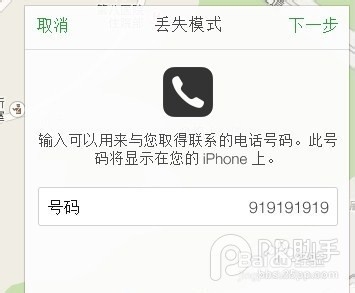 ios7如何使用Activation Lock防盗