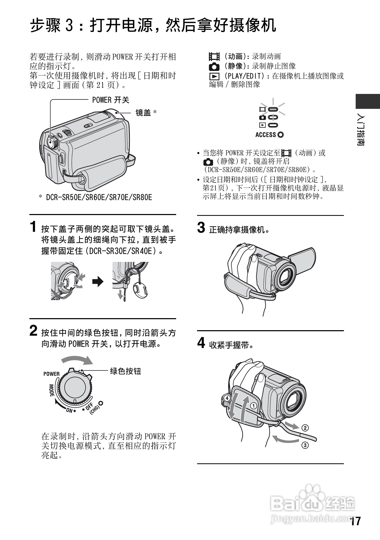 索尼DCR-SR70E数码摄像机使用说明书:[2]