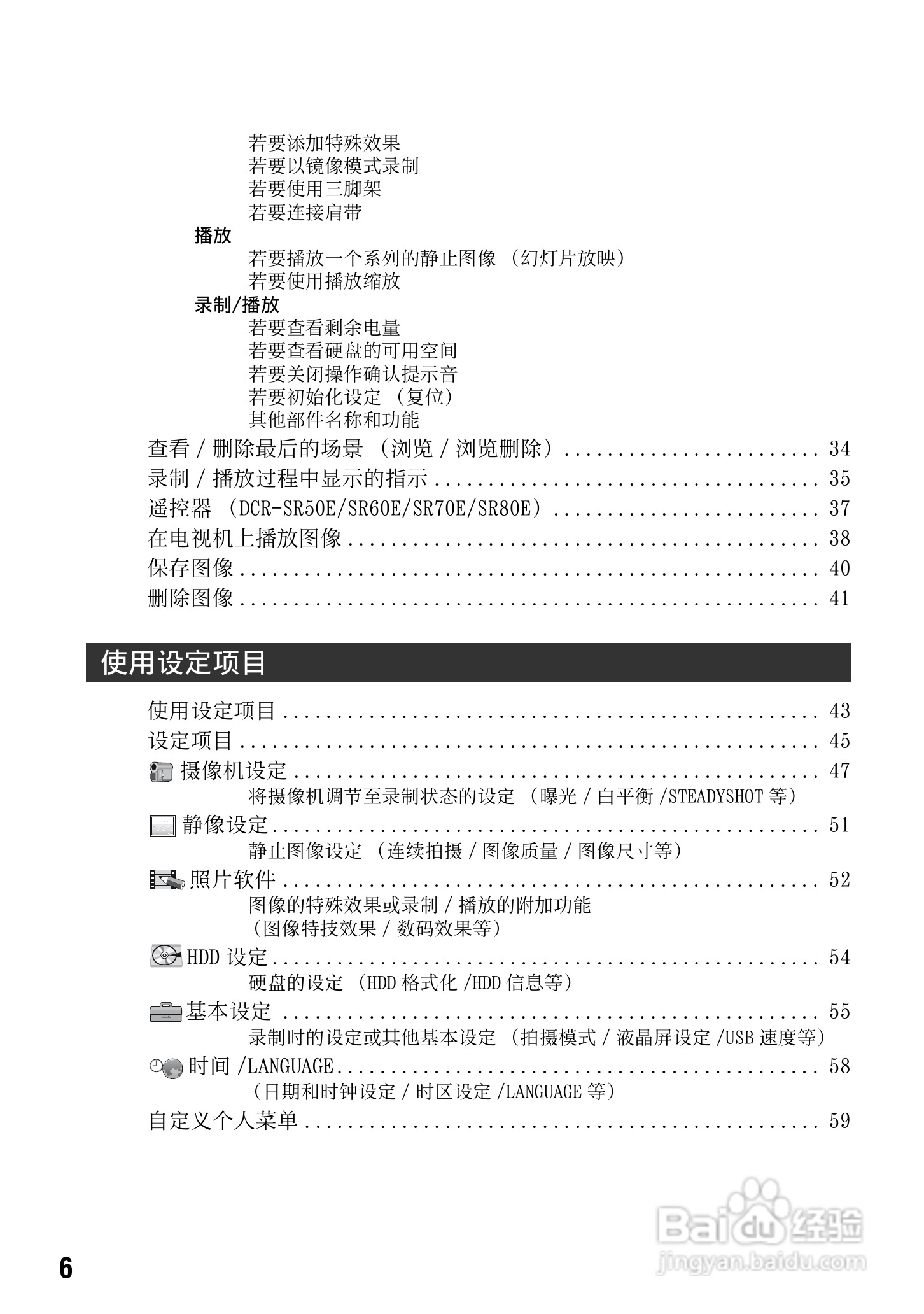 索尼DCR-SR70E数码摄像机使用说明书:[1]