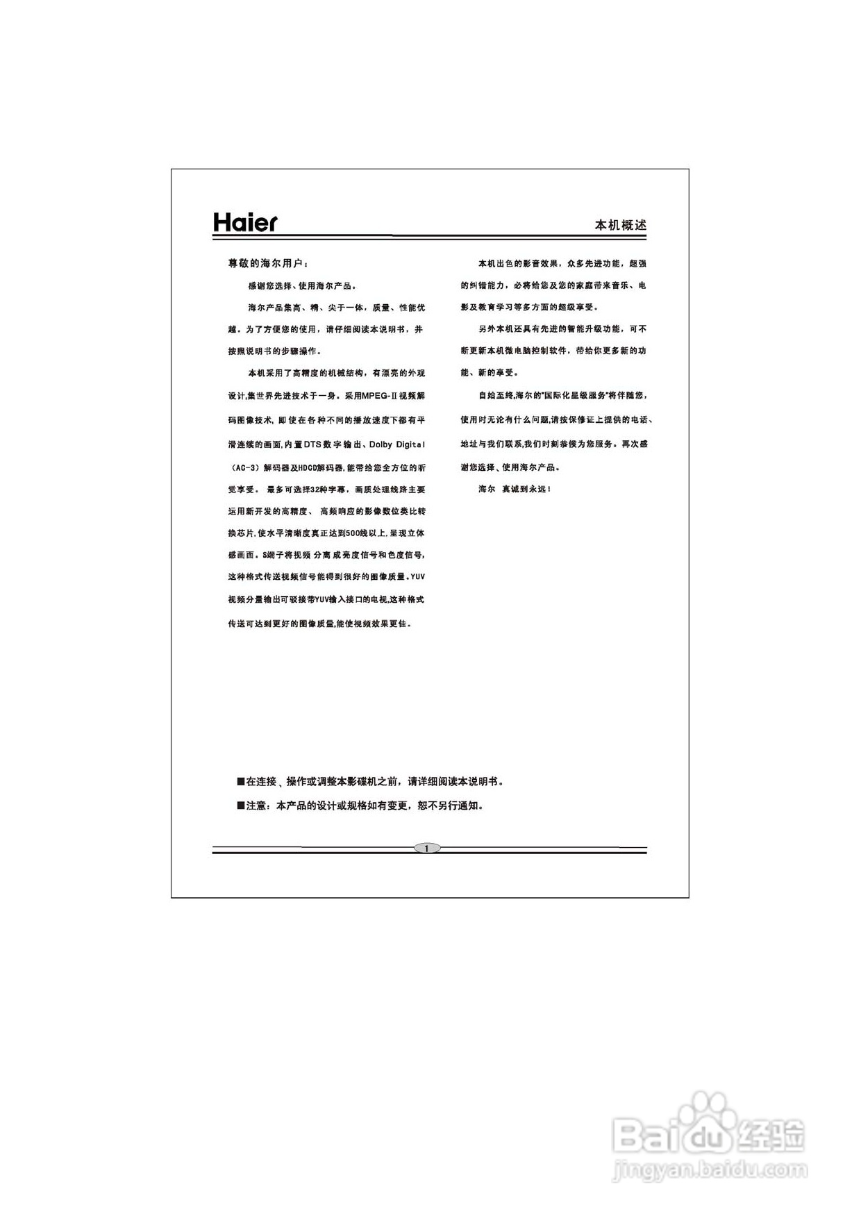 海尔DVD-H2256影碟机使用说明书:[1]