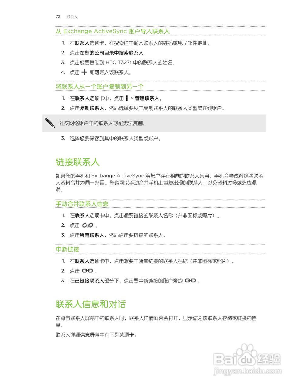 多普达HTC T327t手机使用说明书:[8]