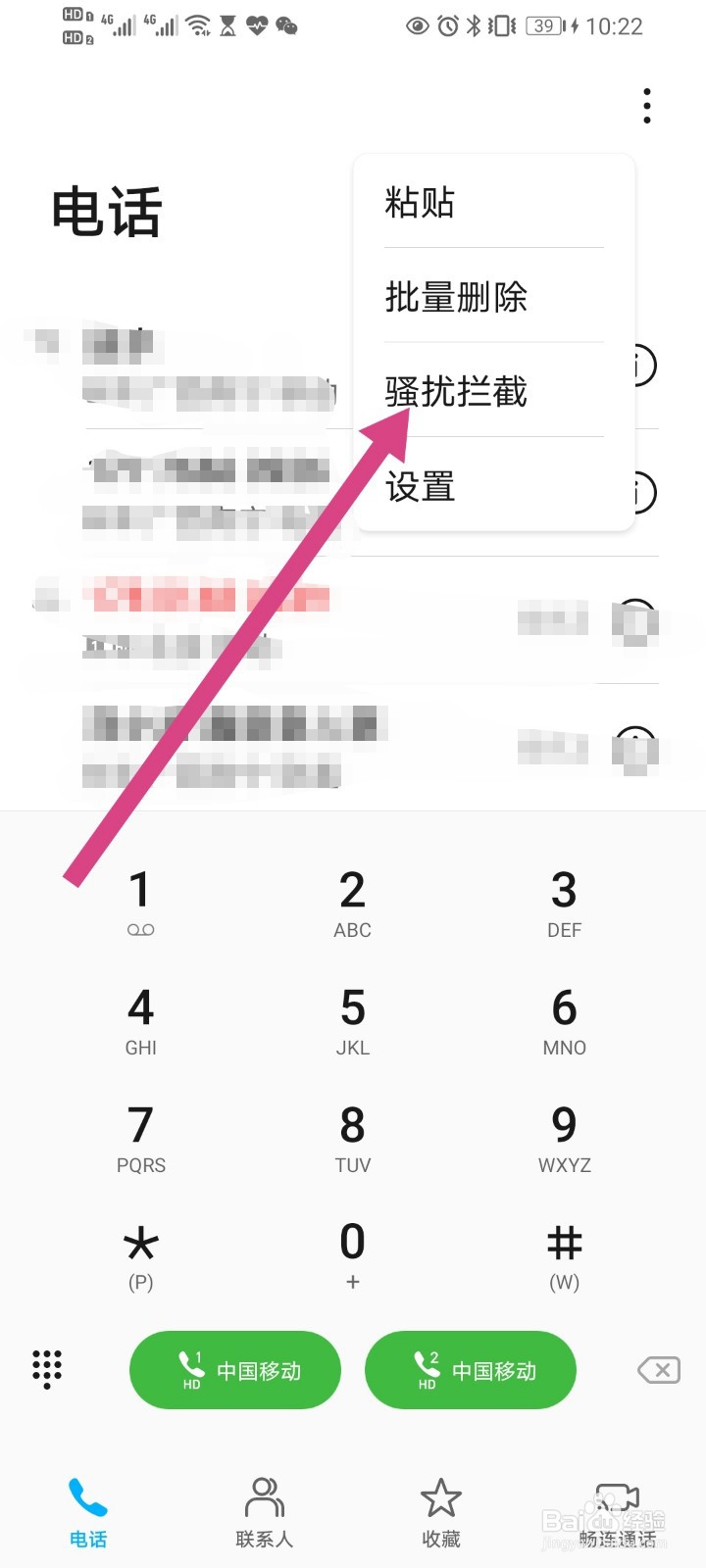 荣耀手机怎么添加黑名单？