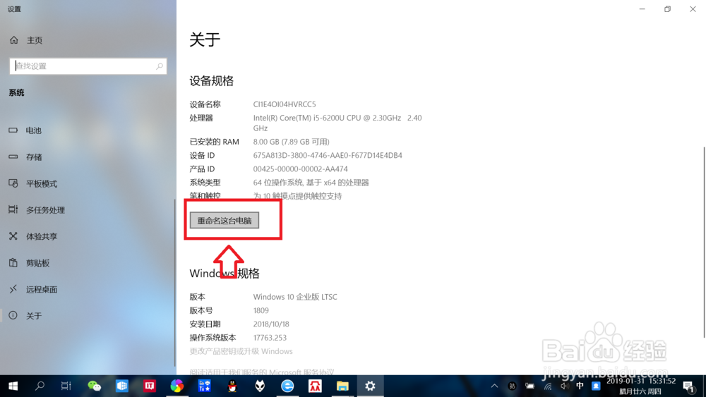 笔记本win10如何通过电脑信息重命名电脑名称?