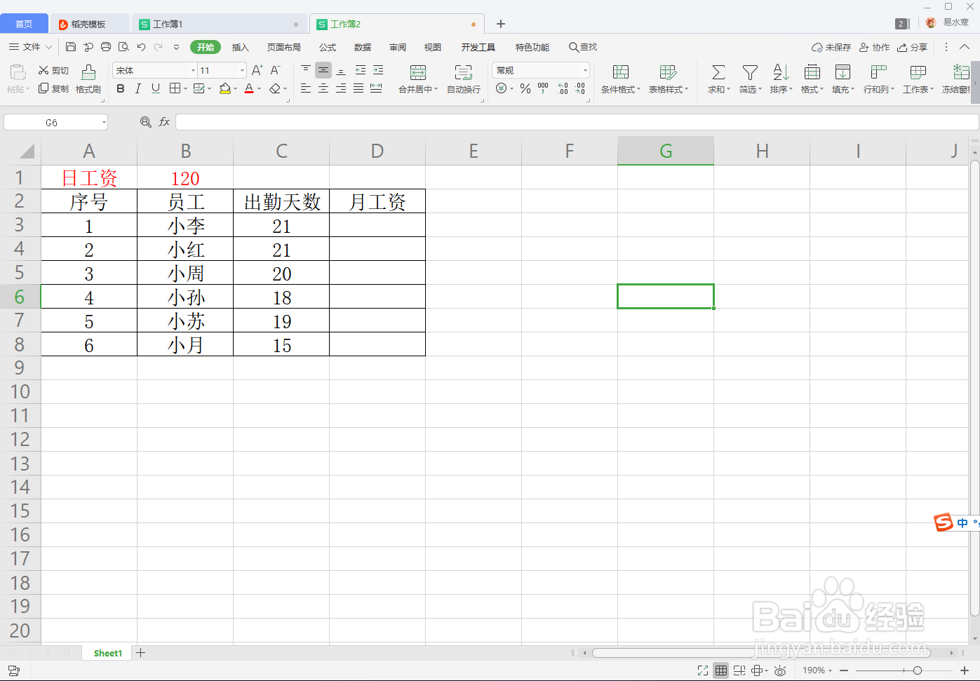什么是WPS表格里的绝对引用?