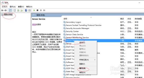 Windows 10操作系统如何启用Sensor Service服务