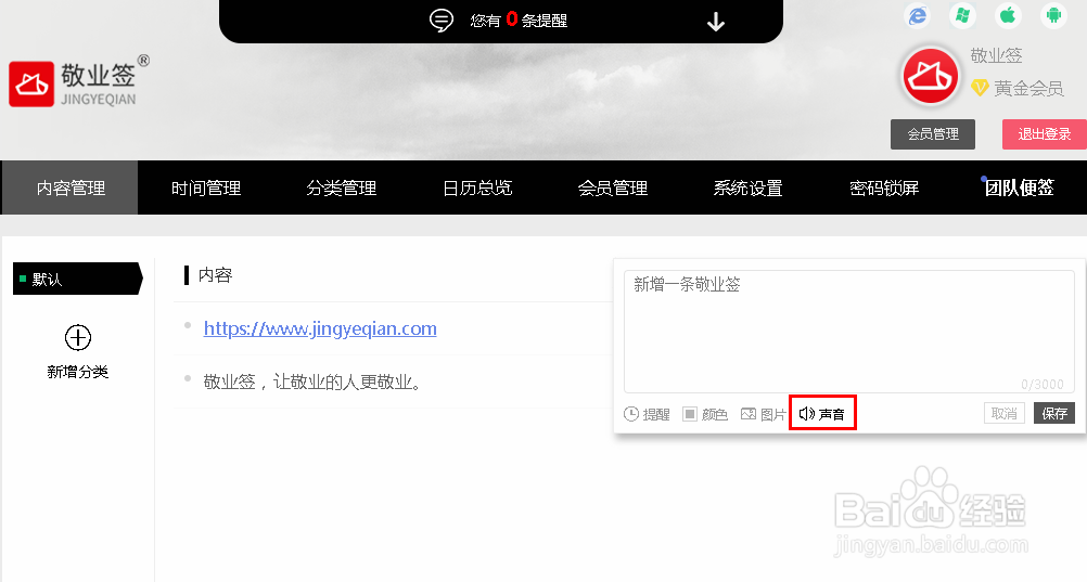 网页在线便签怎么添加声音音频文件