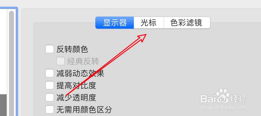 mac鼠标不见了