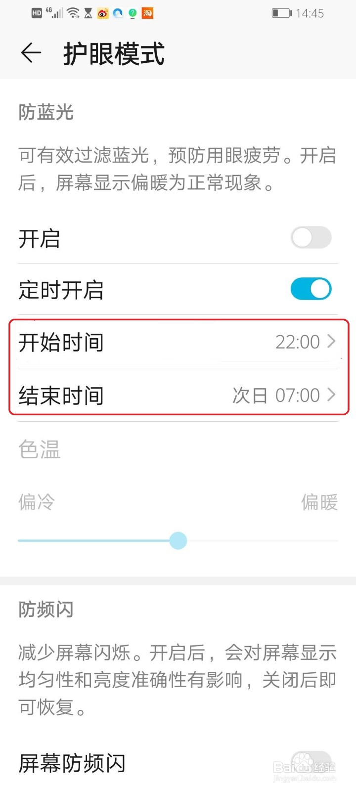 华为手机如何设置护眼模式？