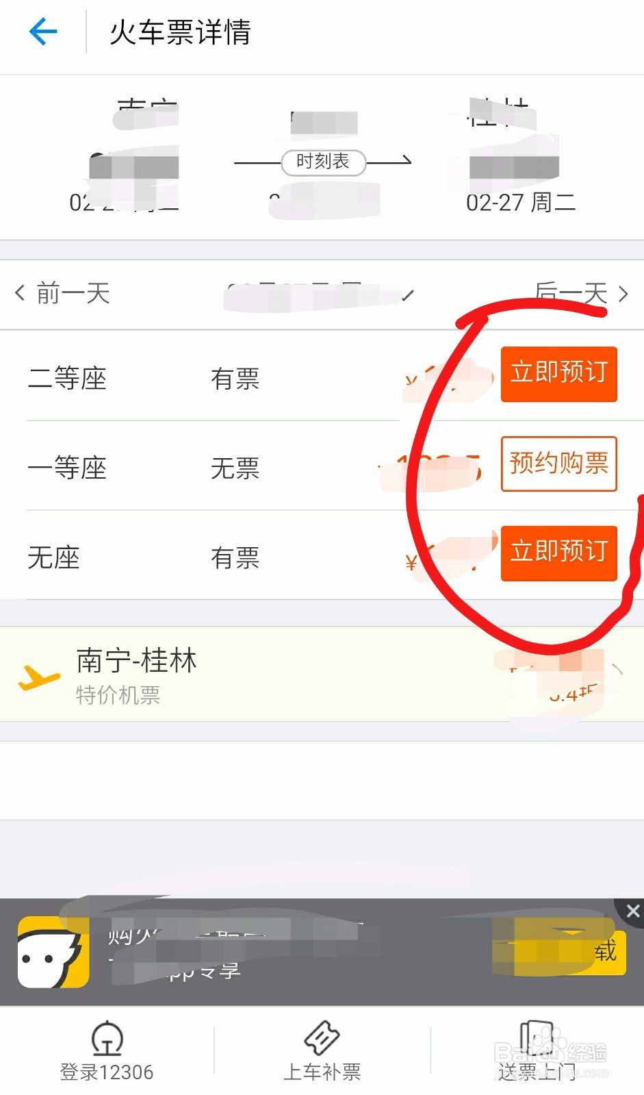 如何在支付宝里面进行网上订火车票