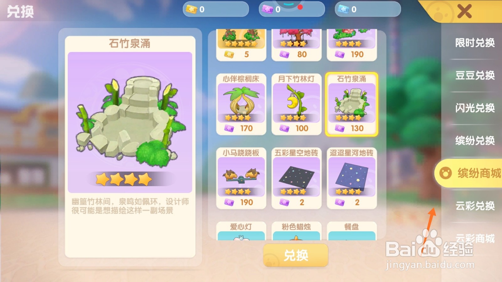 摩尔庄园中如何兑换爱心灯