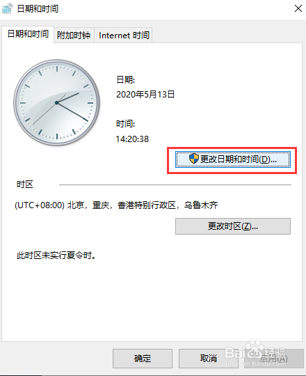 Win10更改时间和日期