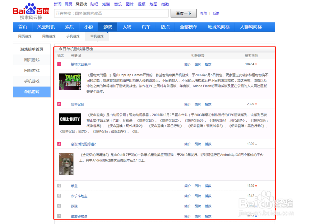 搜索当前最热门的单机游戏