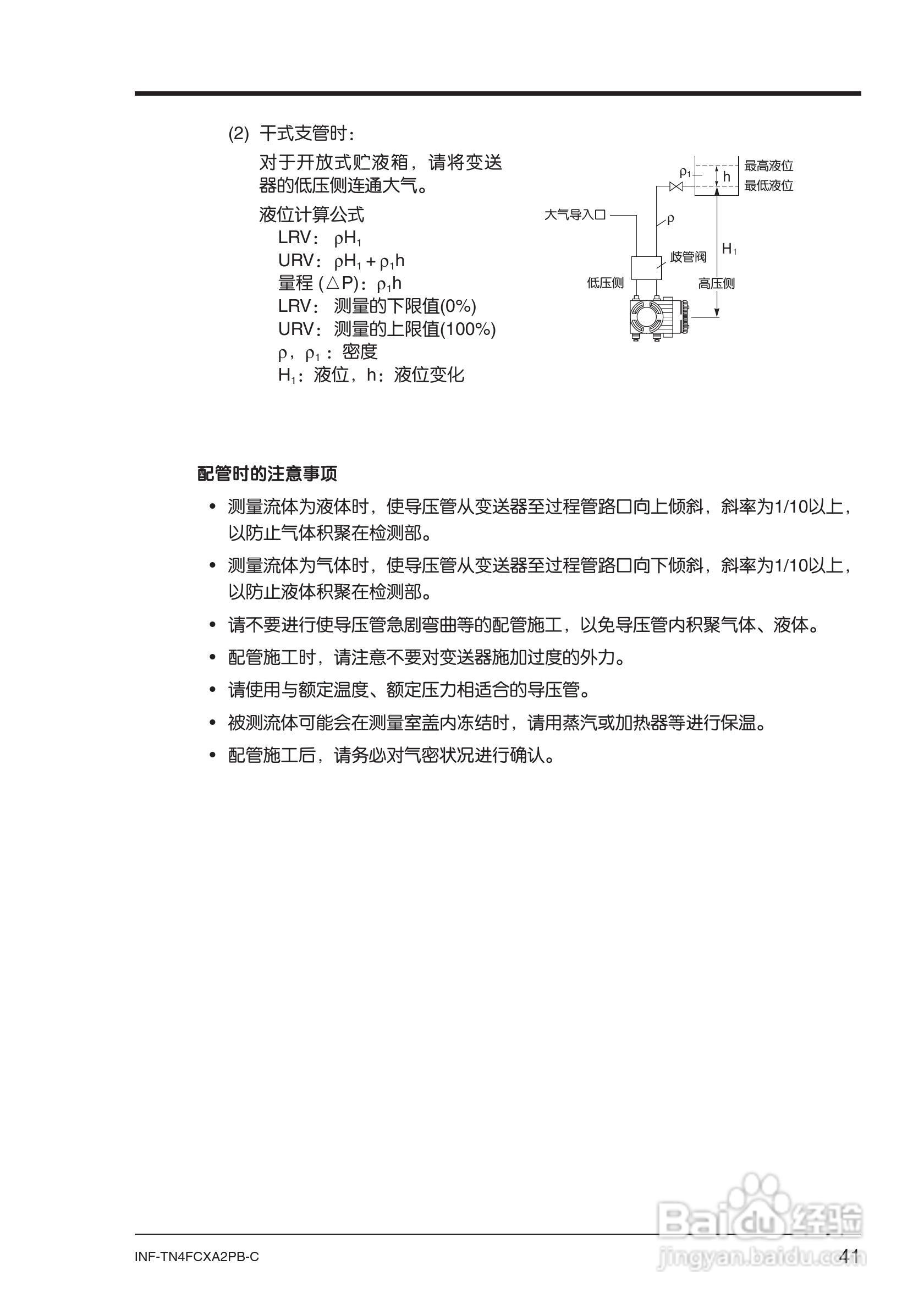 富士FCX-AⅡ系列PROFIBUS-PA 型变送器使用说明书:[5]