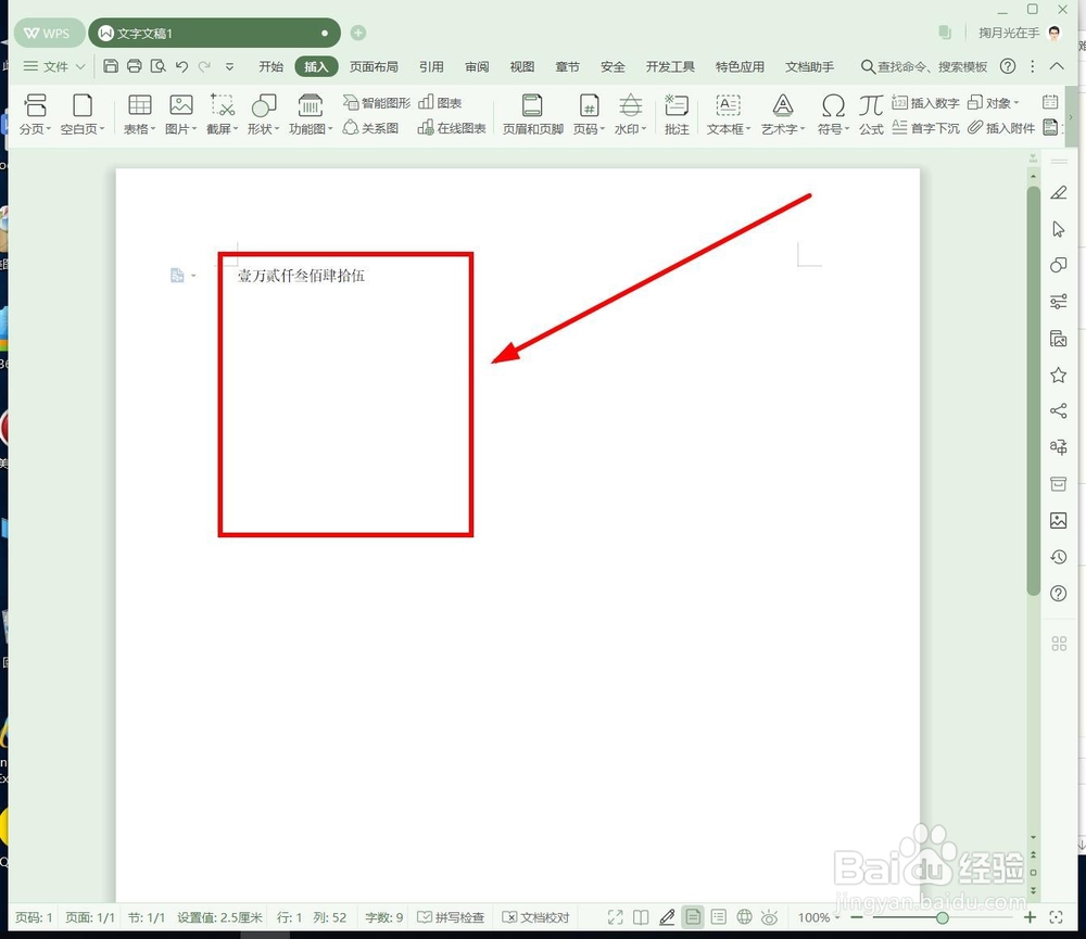 如何将WPS中的数字快速转换成汉字大写?