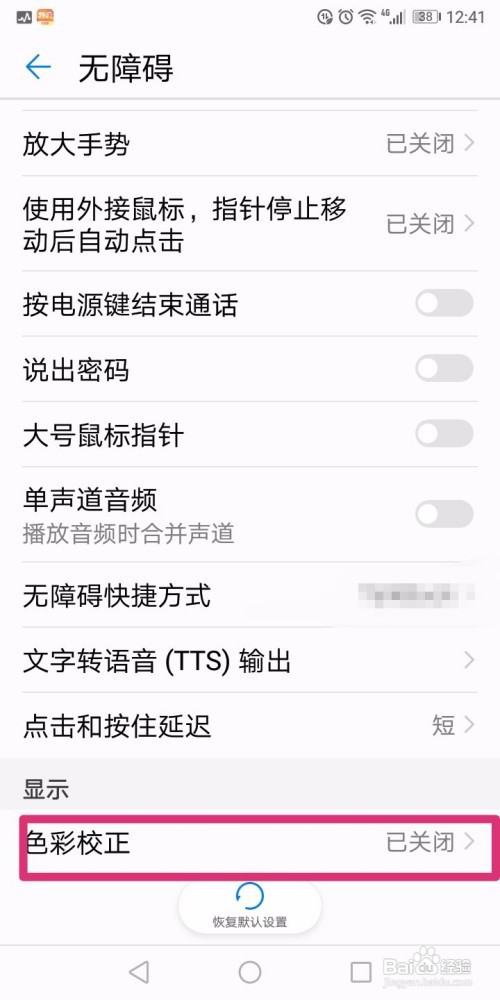 华为手机突然成黑白的了该怎么恢复