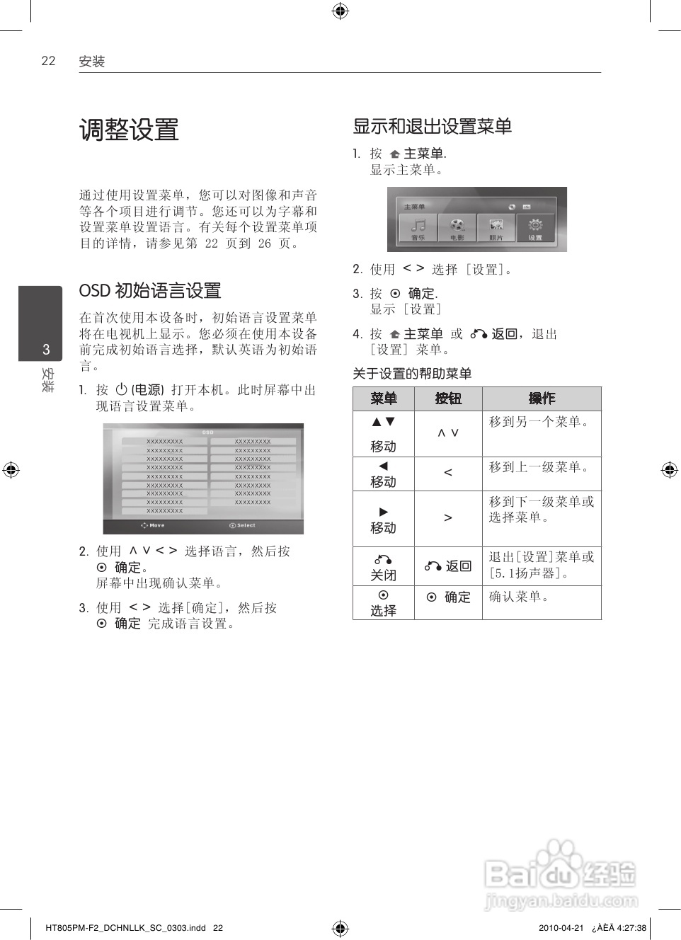 LG HT805PM家庭影院使用说明书:[2]