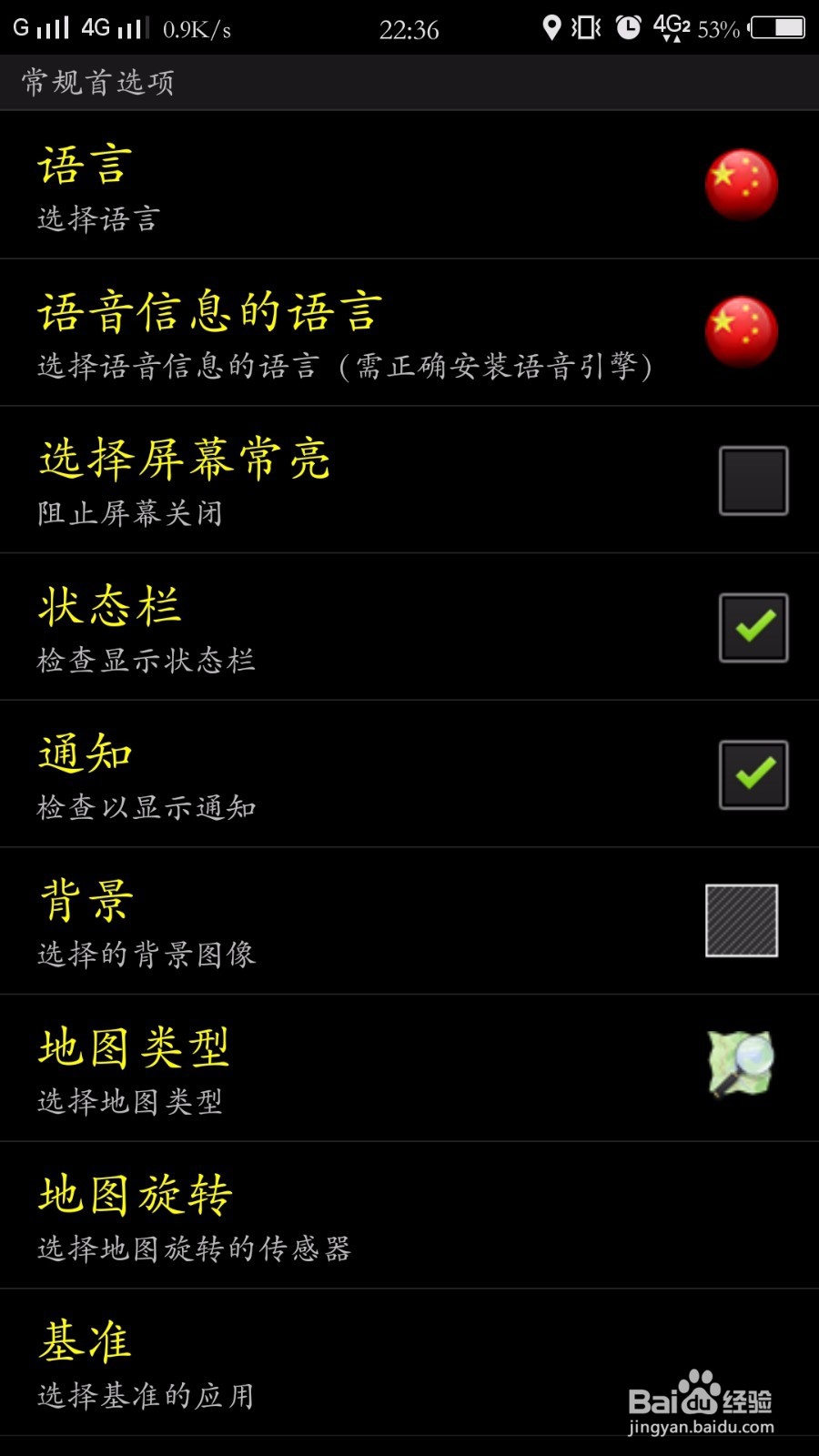 如何查看手机是否支持北斗卫星导航