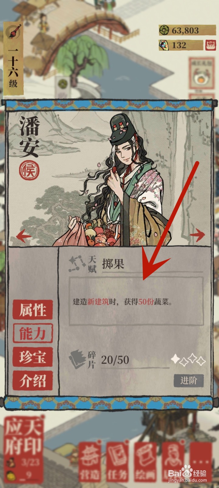 江南百景图如何查看居民能力