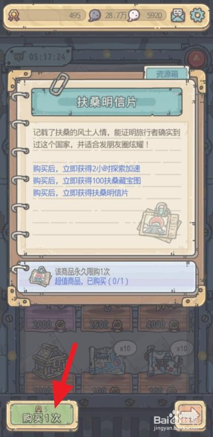最强蜗牛扶桑明信片怎么获得