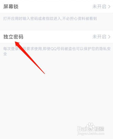 腾讯微云如何设置独立密码