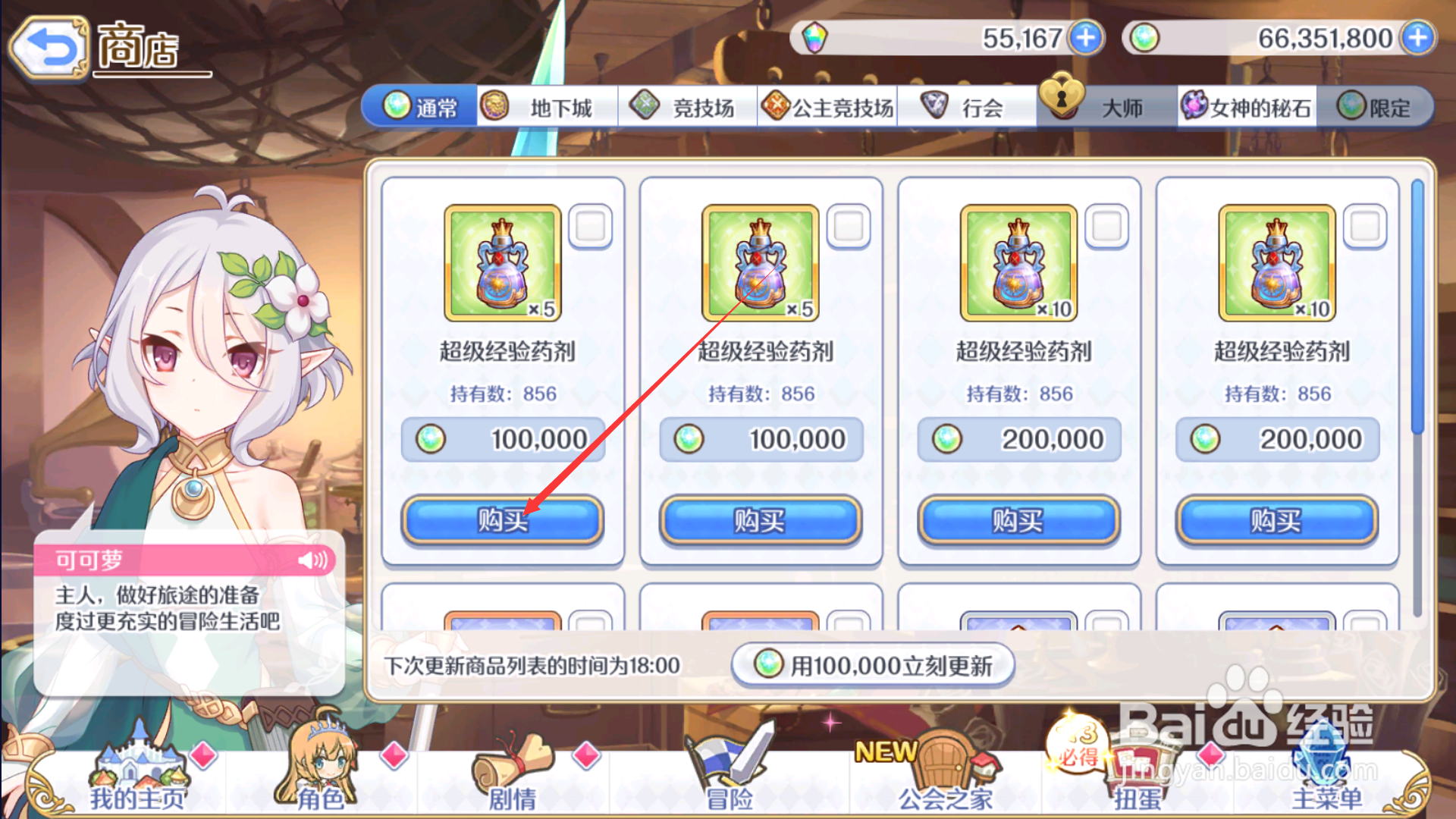 公主连结如何购买经验药剂？