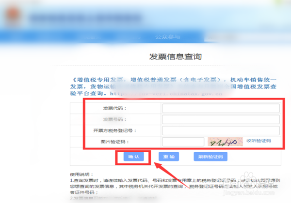 怎么在网上查询停车票的真伪？