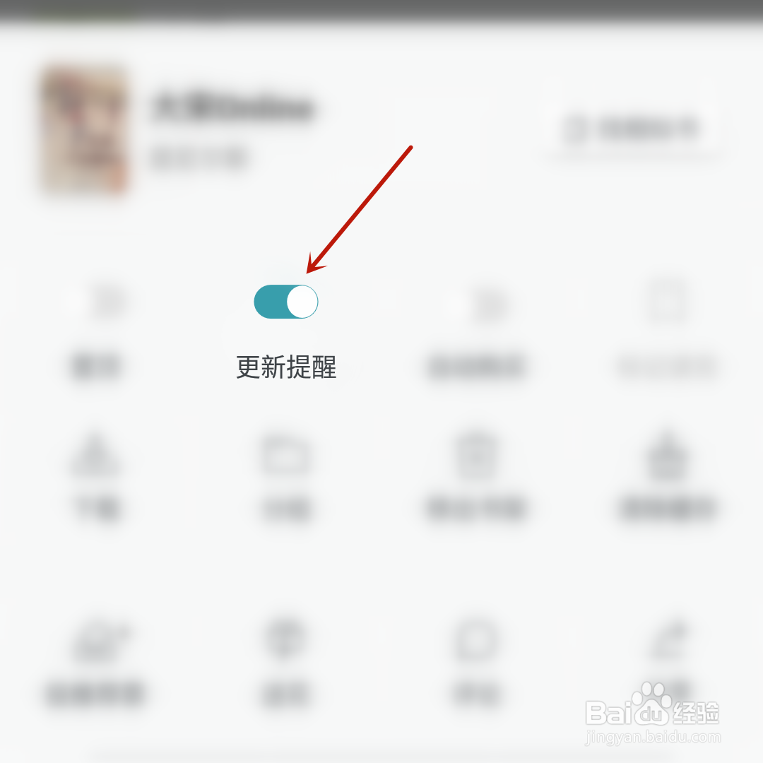 豆瓣阅读怎么设置更新提醒？