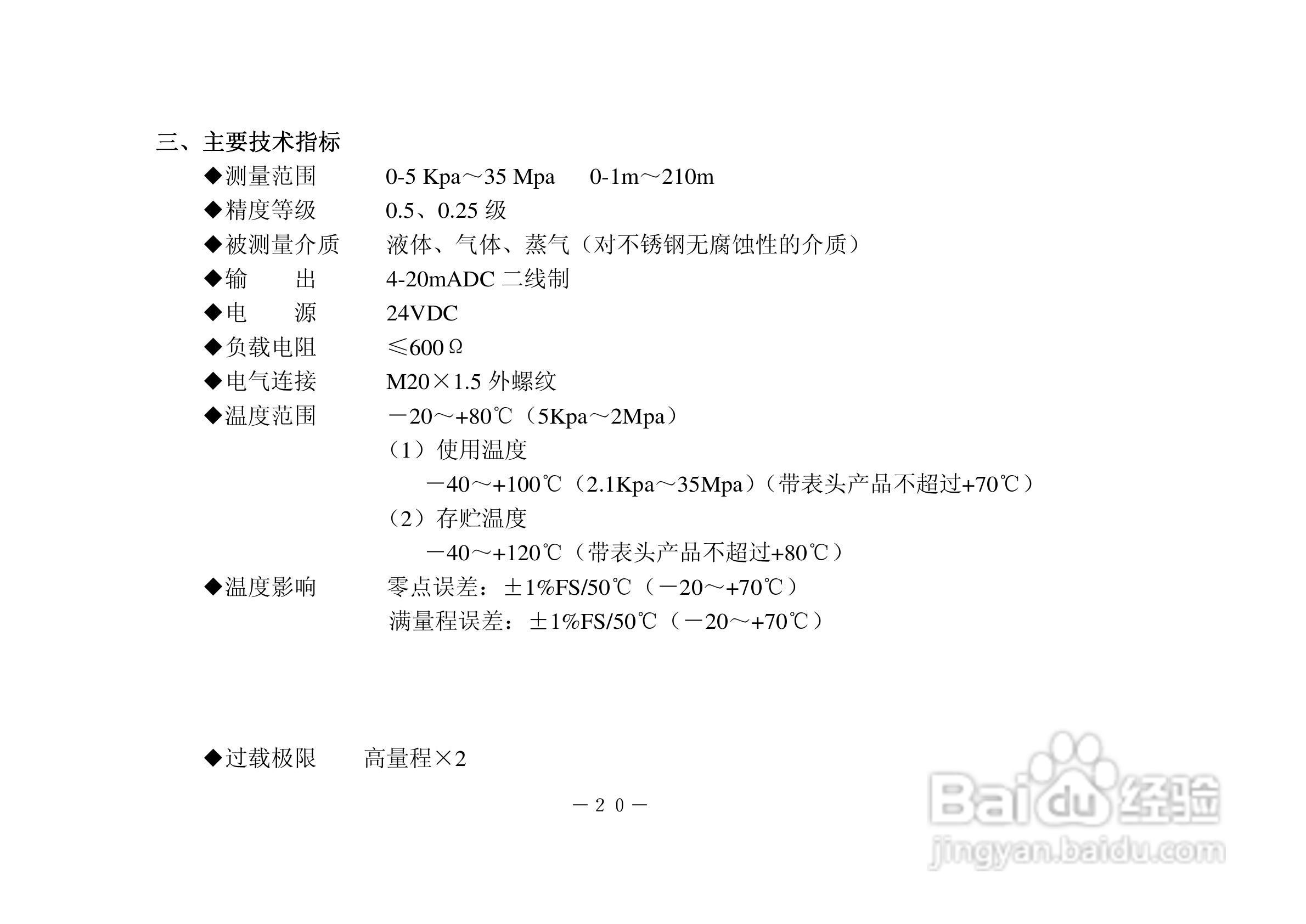 昌晖T20系列压力变送器说明书:[3]