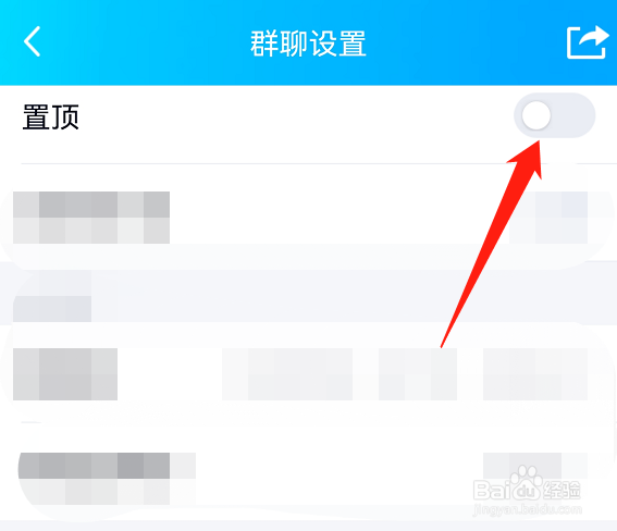 QQ群怎么取消置顶聊天