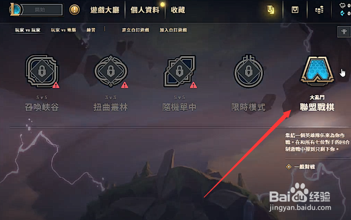 LOL自走棋怎么打开