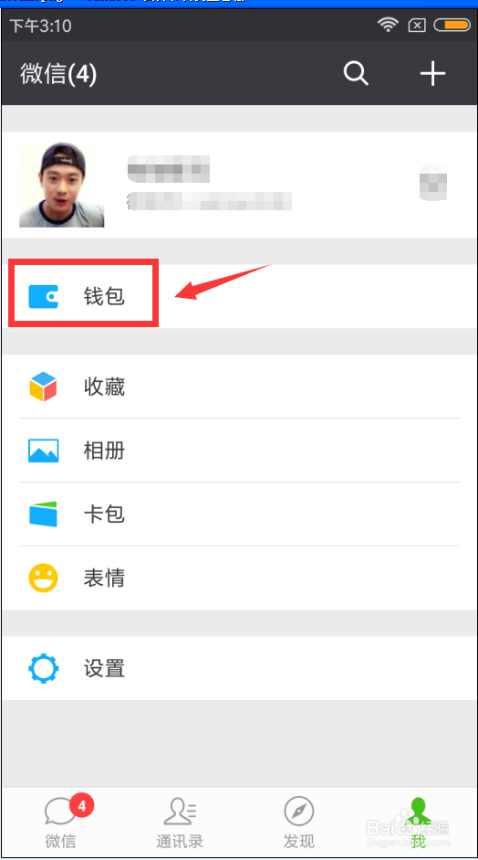 怎样注销微信支付？关闭微信支付方法