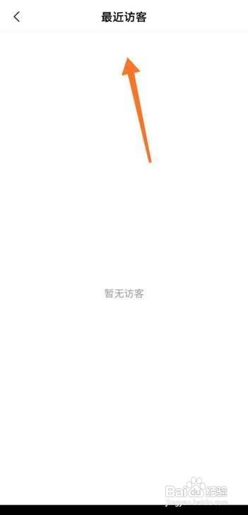 美篇查看最近访客怎么做