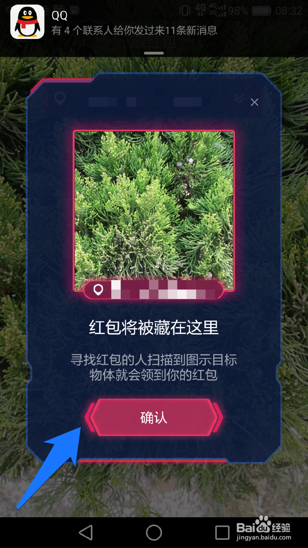 支付宝ar实景红包怎么玩 支付宝ar实景红包在哪