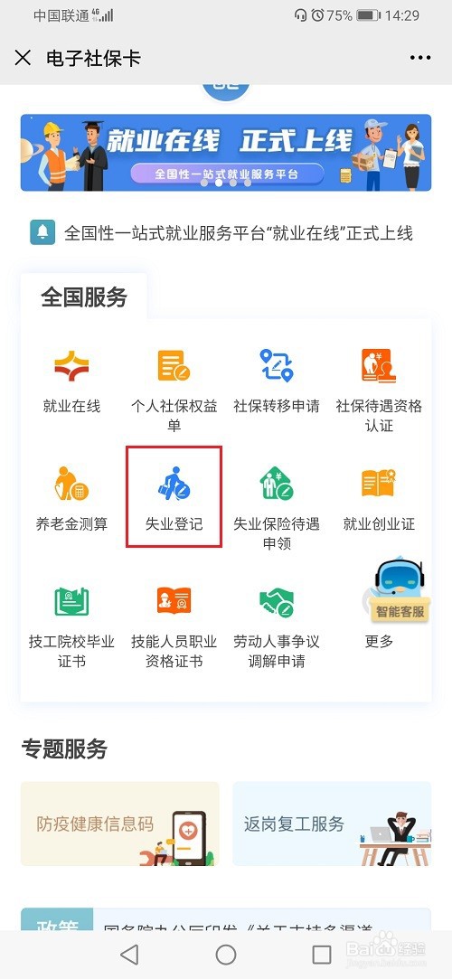微信怎么办理失业登记