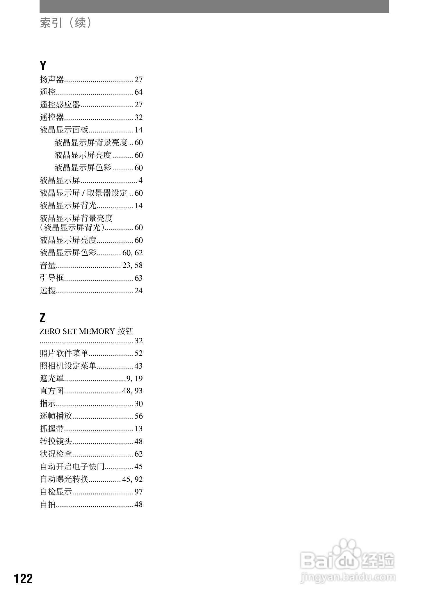 HVR-A1C 高清晰度数字摄录一体机用户手册:[13]