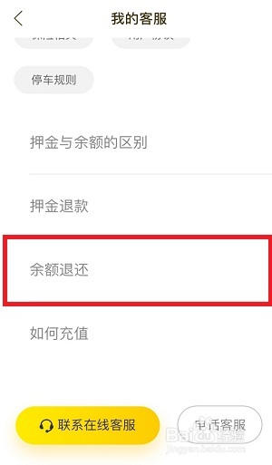小黄车如何退款