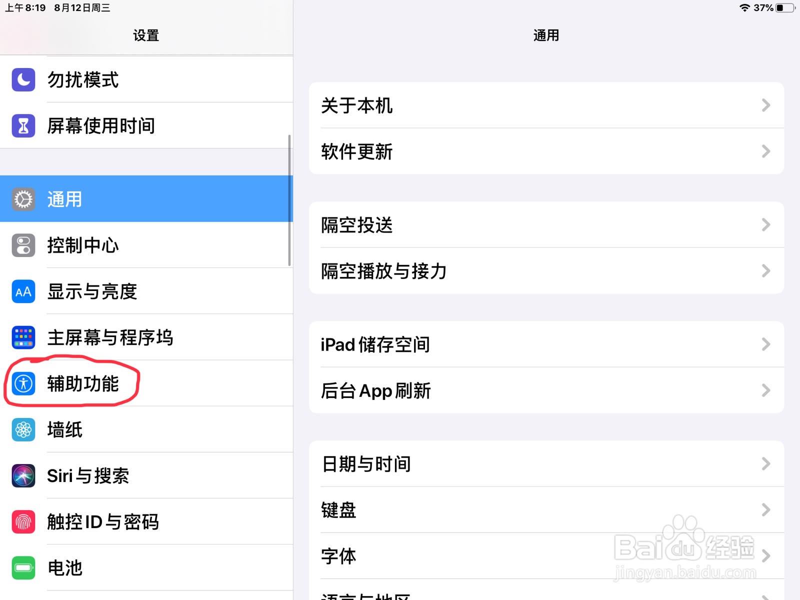 iPad怎么在旁白设置快速导航已启用的预览