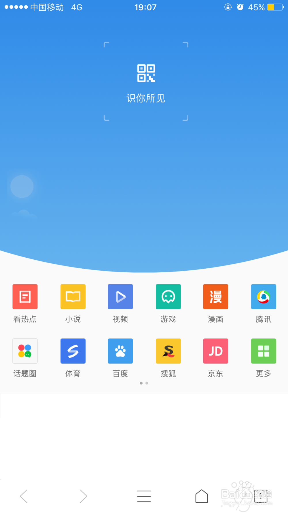 qq浏览器的扫一扫功能的妙用
