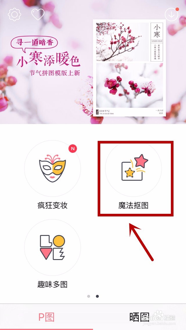 如何用手机软件抠图打造可爱的自定义背景