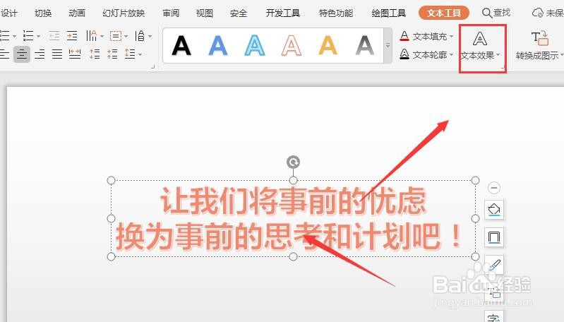 在WPS幻灯片中如何给艺术字添加发光效果