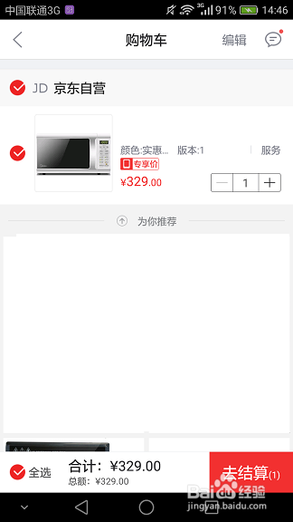 京东手机客户端如何进行微信支付