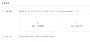 如何在微信公众平台上创建门店小程序？？
