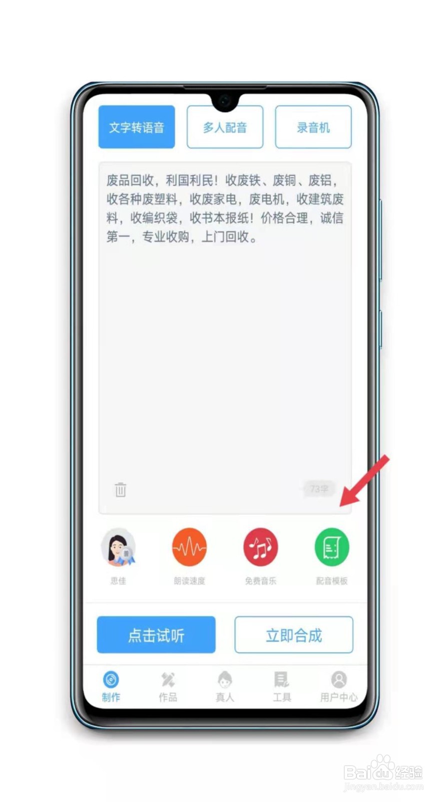 如何制作废品回收的音频?