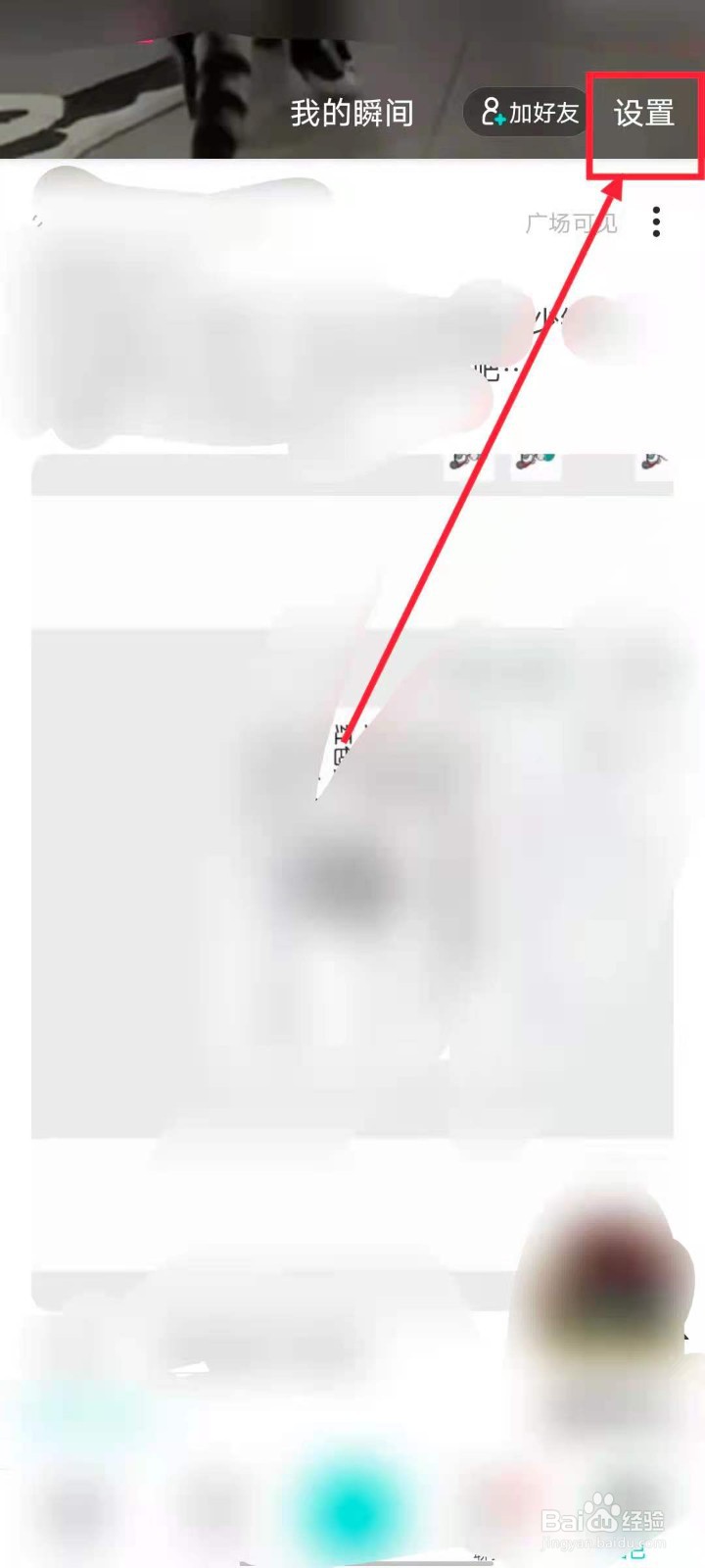 Soul在线状态怎么设置成隐身在线
