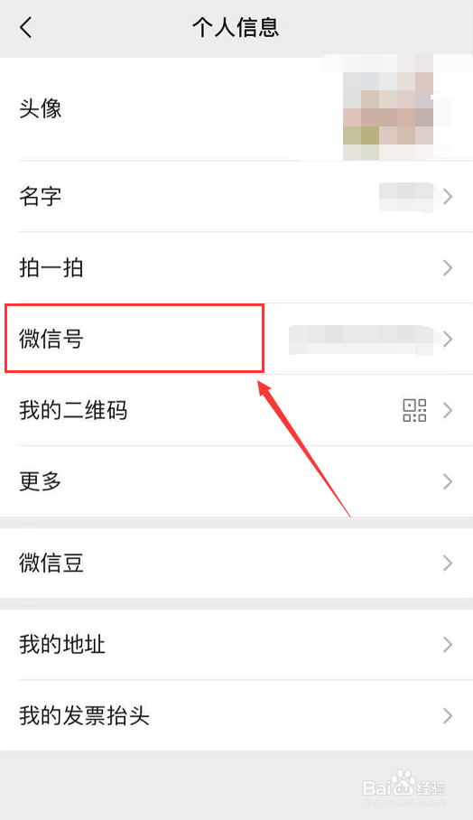 在微信里怎么修改微信号