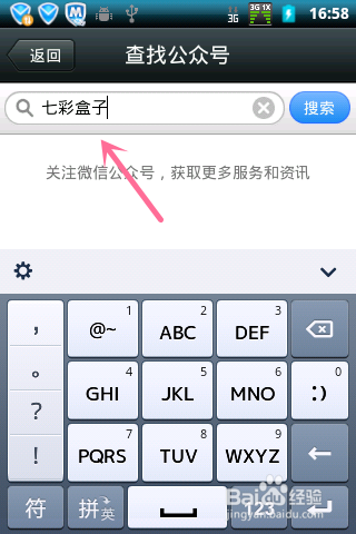 【最新版】关注微信公众帐号的方法