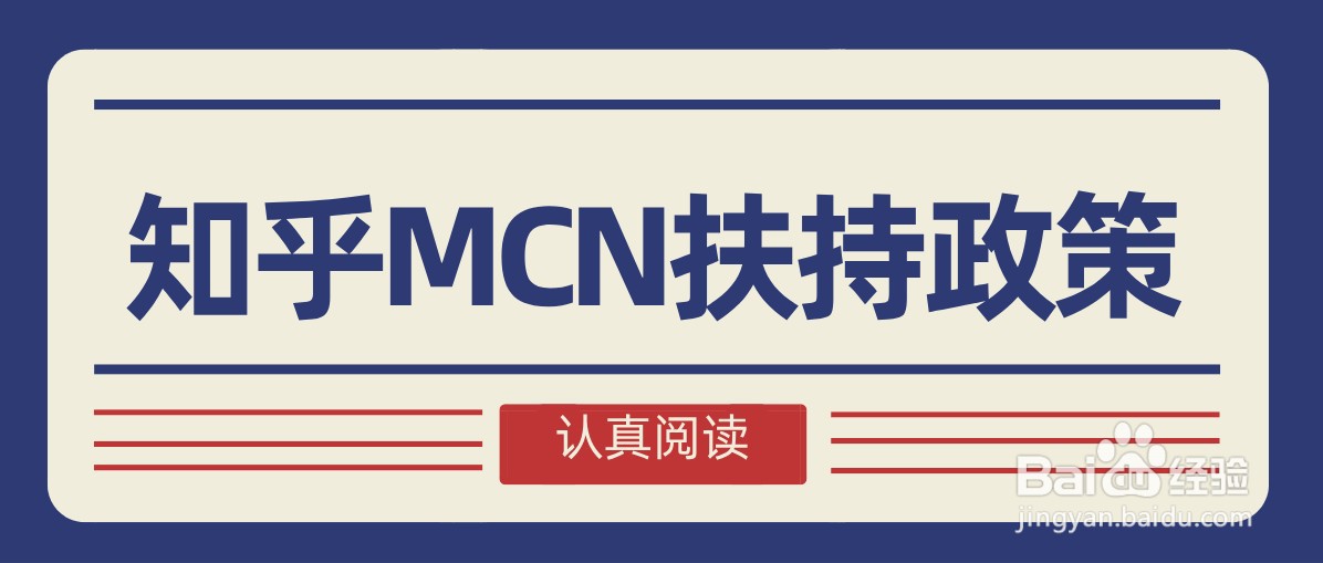 知乎mcn机构怎么办理?