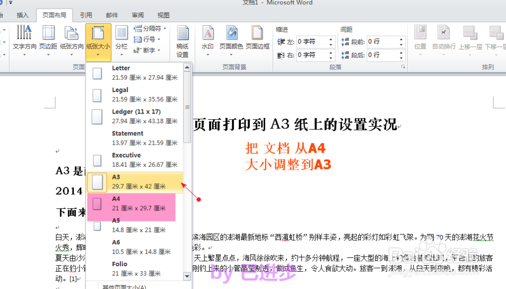 将A4打印到A3纸上的设置打印小册子实况