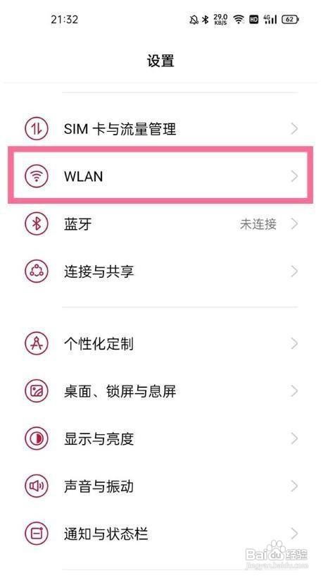 一加9pro双wifi加速如何开启