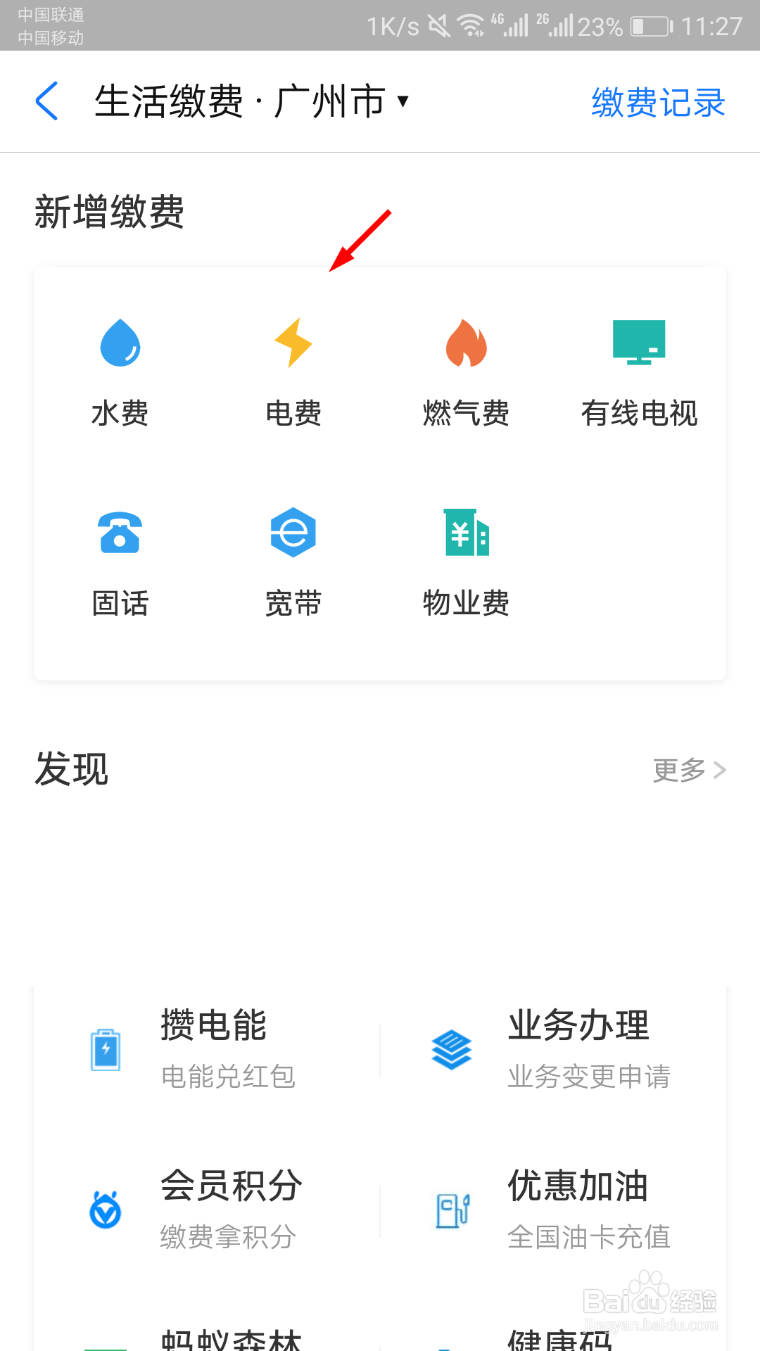 支付宝怎么交电费